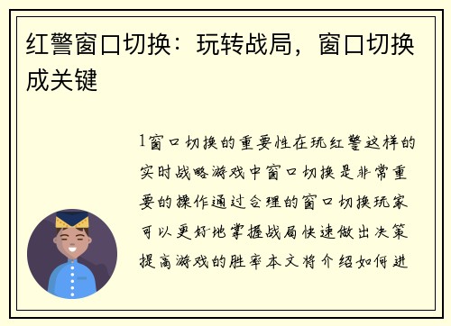 红警窗口切换：玩转战局，窗口切换成关键