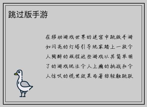 跳过版手游