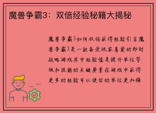 魔兽争霸3：双倍经验秘籍大揭秘
