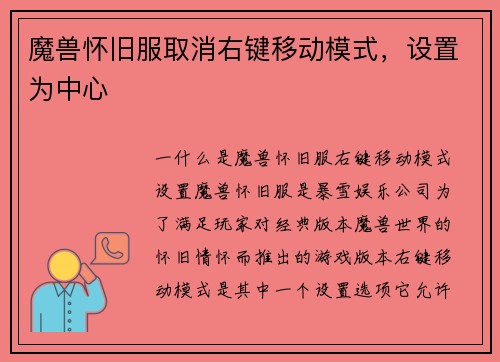 魔兽怀旧服取消右键移动模式，设置为中心